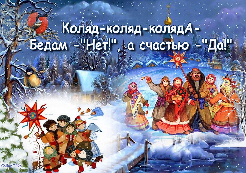 Коляда/Rahvalaul: koljada
