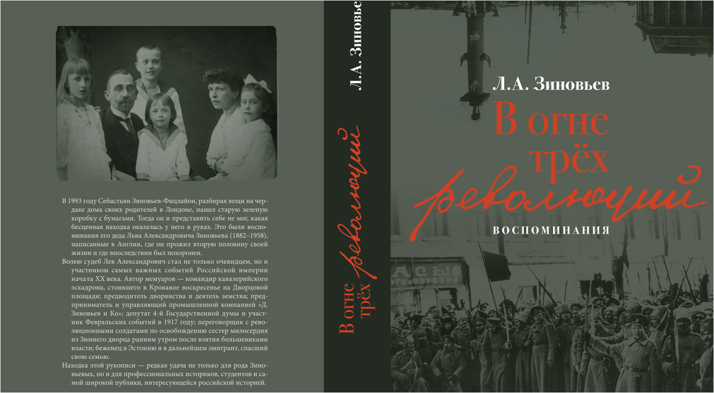 Книга воспоминаний. Авторы мемуаров. Исторические воспоминания.