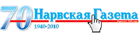 narvsk-gazeta